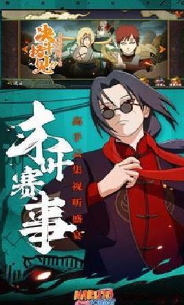 火影忍者腾讯版 官方正版v1.56.66