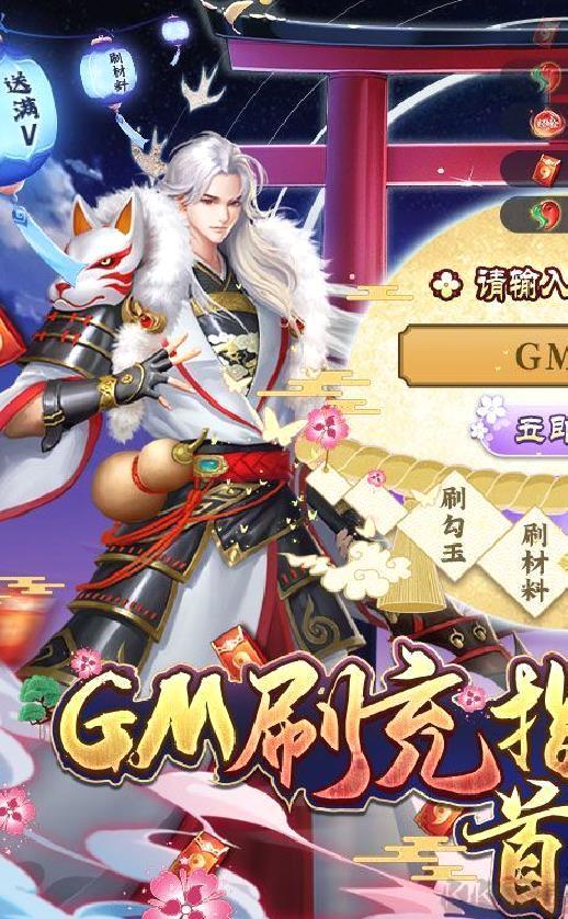 伏妖绘卷刷充指令 gm特权版