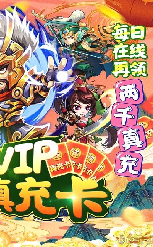 一路三国 送金将万充 超多福利