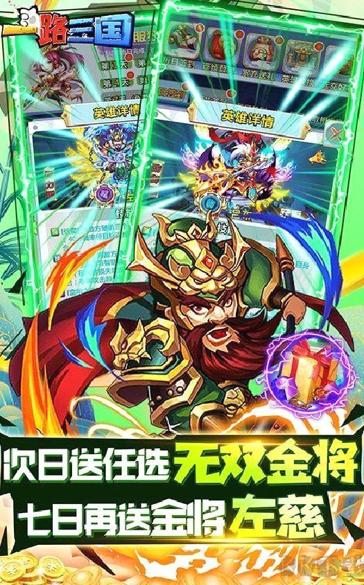 一路三国 送金将万充 超多福利