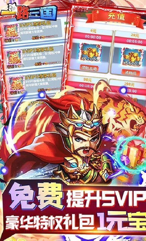 一路三国 送金将万充 超多福利