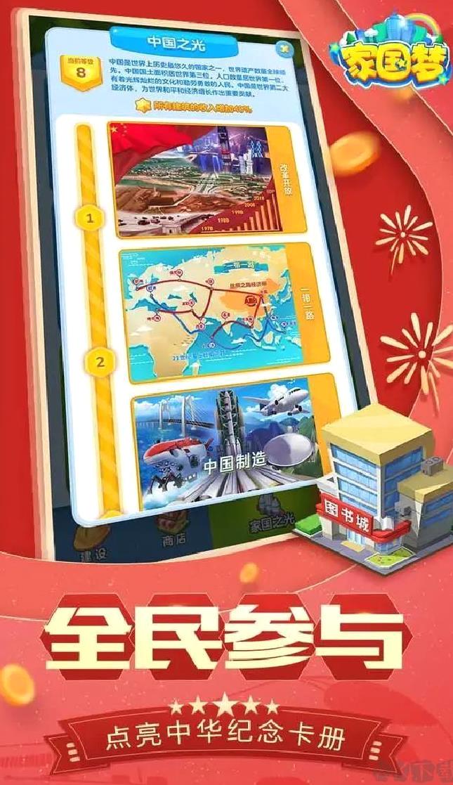 家国梦官方版休闲放置建设类游戏 v1.4.10安卓版