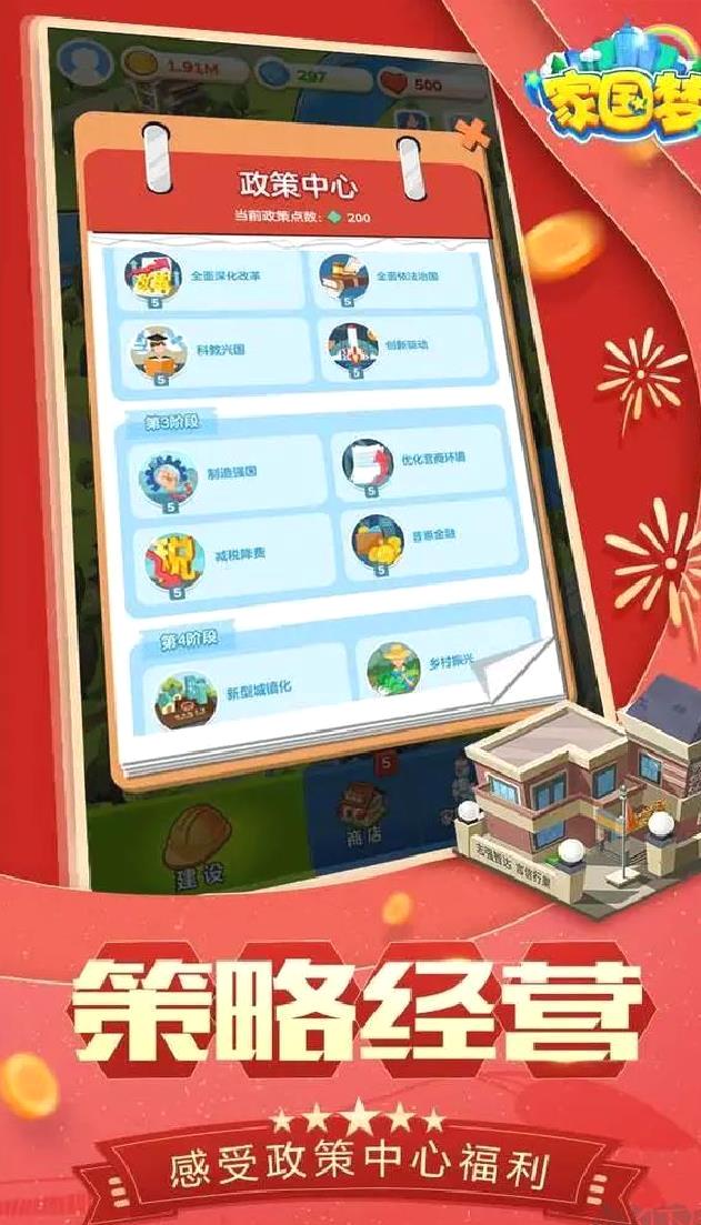 家国梦官方版休闲放置建设类游戏 v1.4.10安卓版