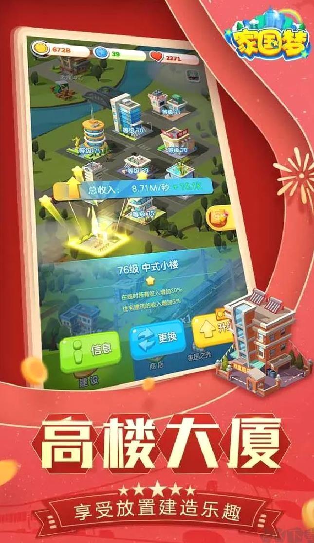 家国梦官方版休闲放置建设类游戏 v1.4.10安卓版