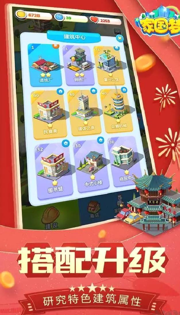家国梦官方版休闲放置建设类游戏 v1.4.10安卓版