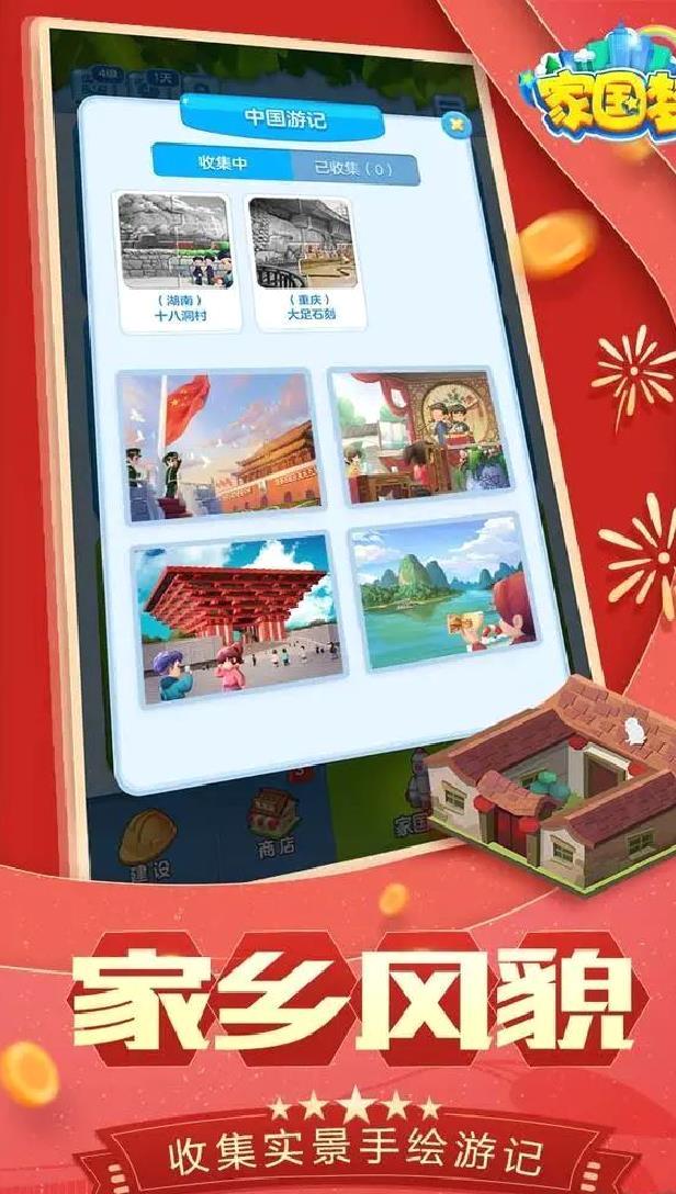 家国梦官方版休闲放置建设类游戏 v1.4.10安卓版