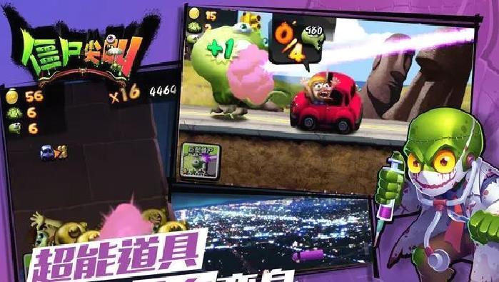 僵尸尖叫旧版版跑酷手游 V4.6.3安卓版