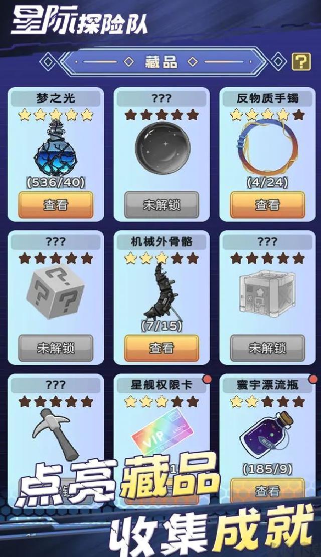 星际探险队官方版单机放置手游 v1.0.2安卓版
