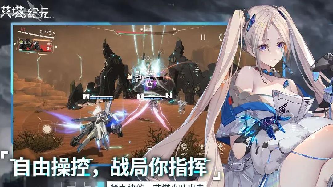 艾塔纪元官方版机甲美少女养成手游 V3.1.8安卓版