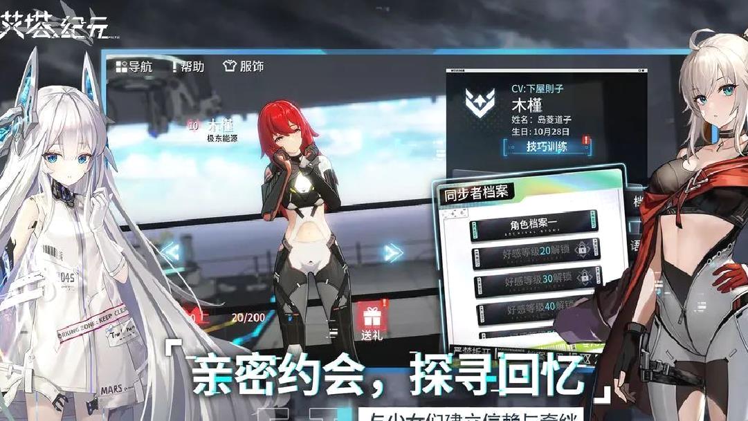 艾塔纪元官方版机甲美少女养成手游 V3.1.8安卓版