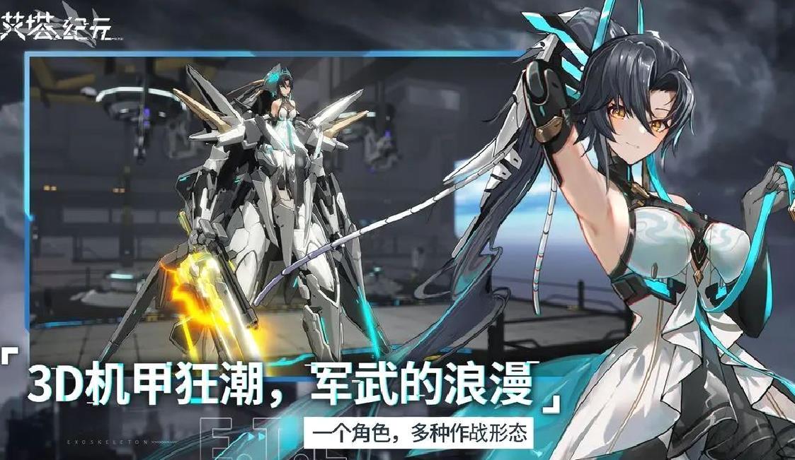 艾塔纪元官方版机甲美少女养成手游 V3.1.8安卓版