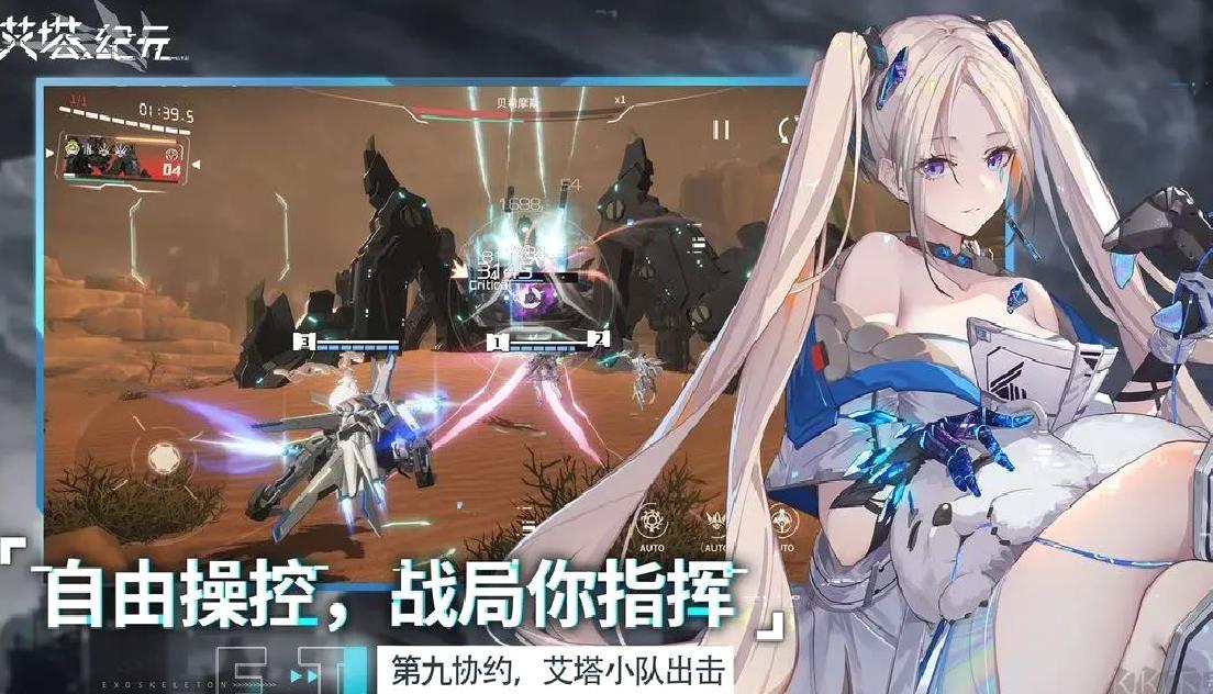 艾塔纪元安卓版养成机甲游戏 v3.1.8官方版