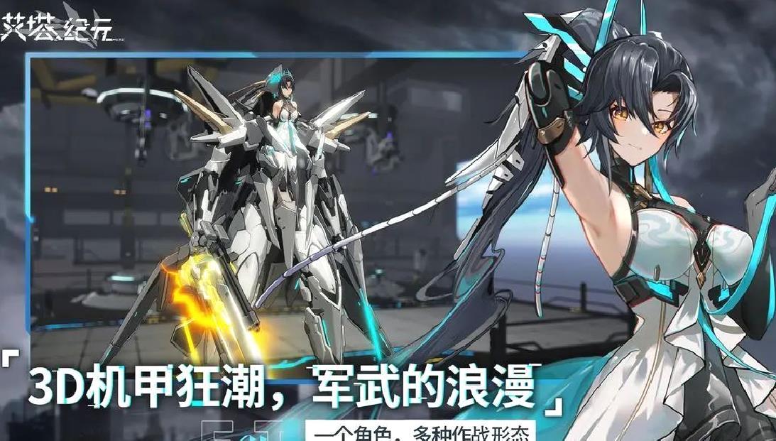艾塔纪元安卓版养成机甲游戏 v3.1.8官方版