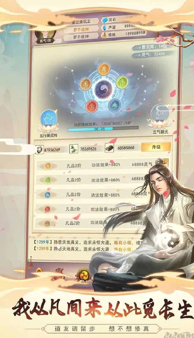 想不想修真2025最新版挂机放置手游 V5.8.6安卓版