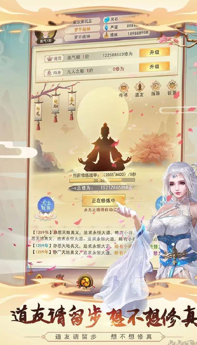 想不想修真2025最新版挂机放置手游 V5.8.6安卓版
