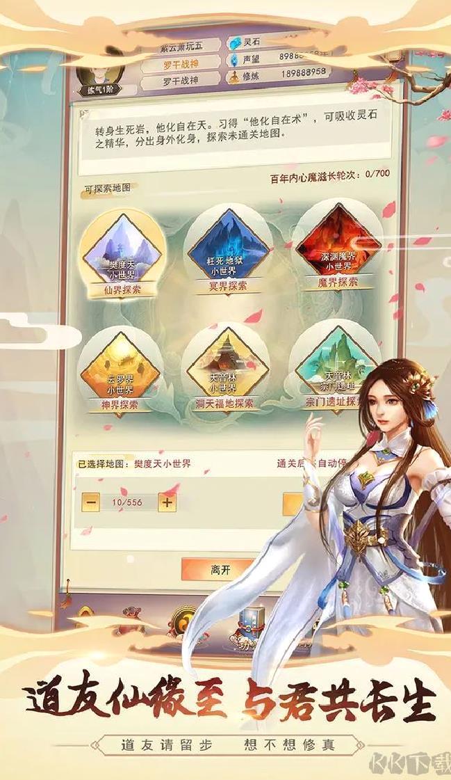 想不想修真2025最新版挂机放置手游 V5.8.6安卓版