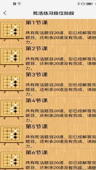 忘忧围棋最新版 v12.2官网版