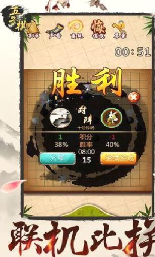 中国五子棋手机版 v3.16正版