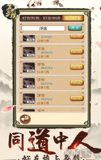 中国五子棋手机版 v3.16正版