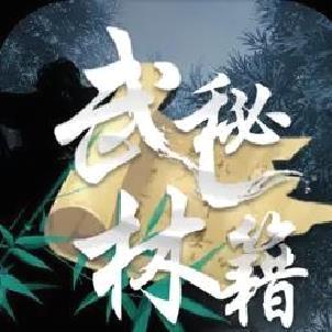 武林秘籍免费版武侠题材游戏 V1.0.8安卓版