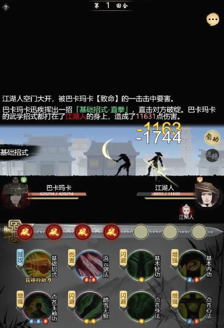 武林秘籍免费版武侠题材游戏 V1.0.8安卓版