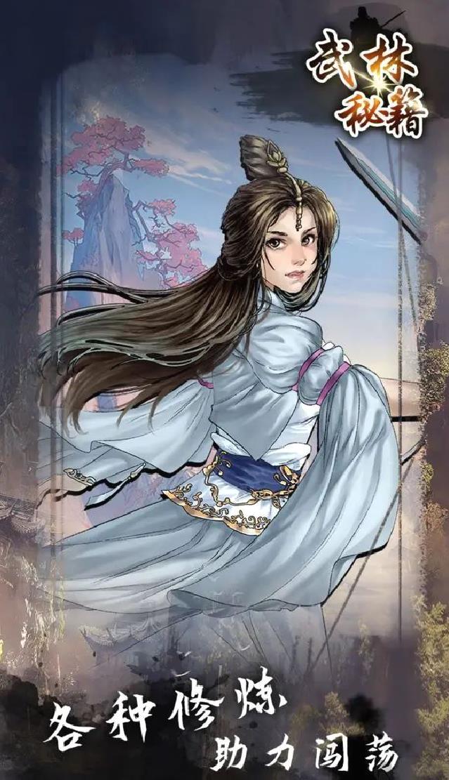 武林秘籍免费版武侠题材游戏 V1.0.8安卓版