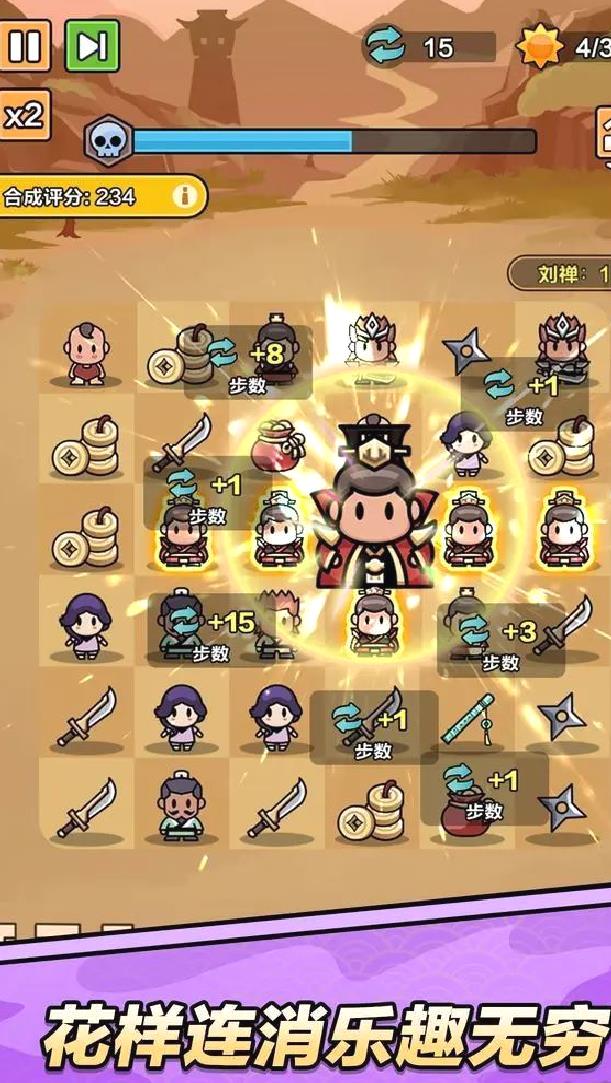 向前冲官方版三国消消乐游戏 V1.0.2安卓版