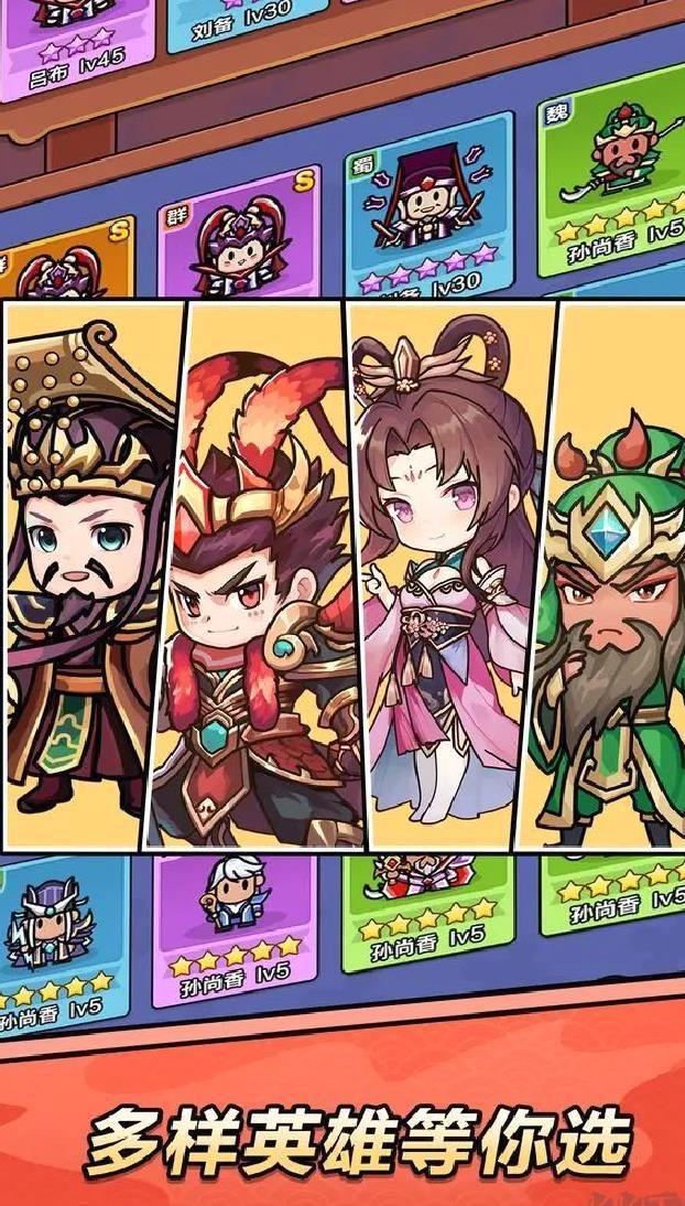 向前冲官方版三国消消乐游戏 V1.0.2安卓版