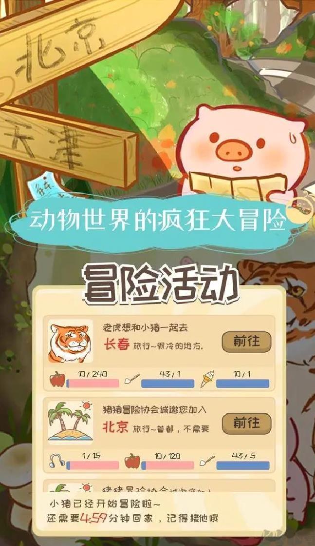 美食家小猪的大冒险官方版 v1.9安卓版