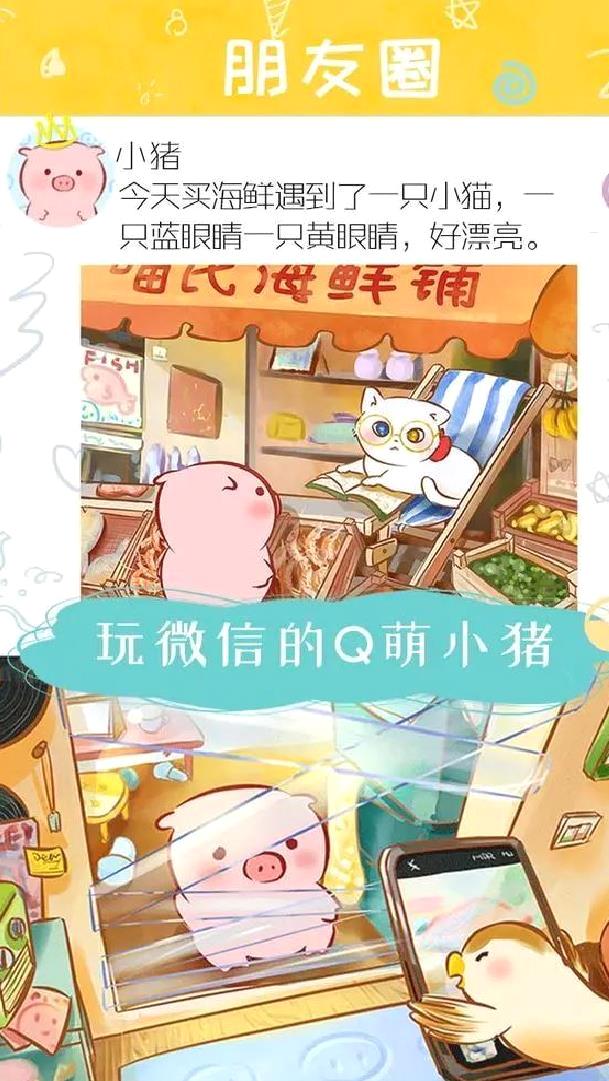 美食家小猪的大冒险官方版 v1.9安卓版
