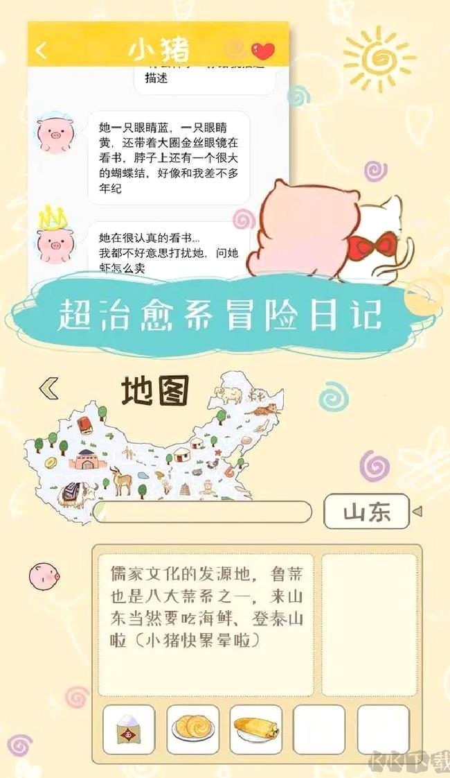 美食家小猪的大冒险官方版 v1.9安卓版
