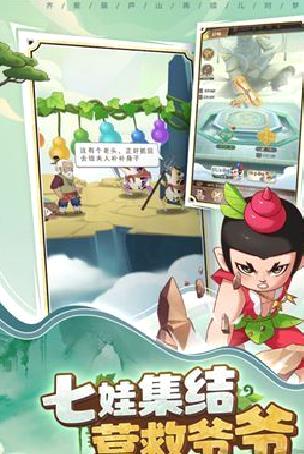 葫芦娃奇遇之旅(附礼包码) v5.0安卓版