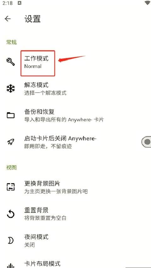 anywhere快捷方式 v2.5.5最新版