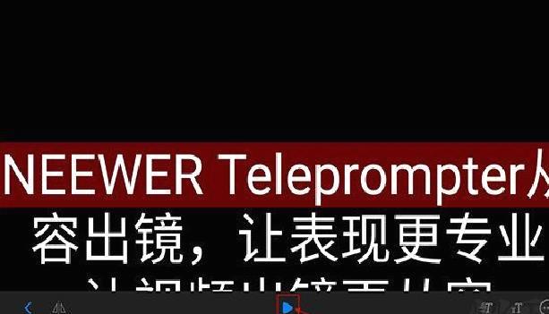 Teleprompter提词器绿色版 v1.3.3