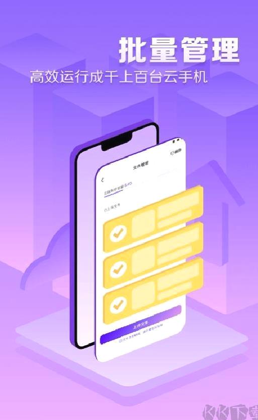 章鱼云手机APP v1.2.22安卓版