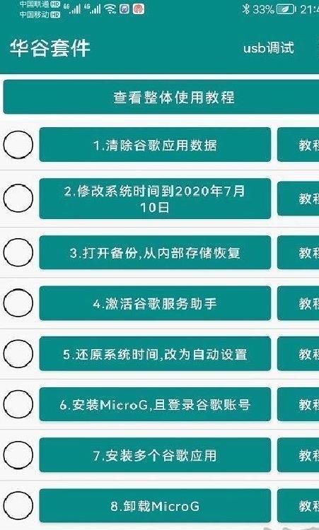 华谷套件最新版 v22.7.96