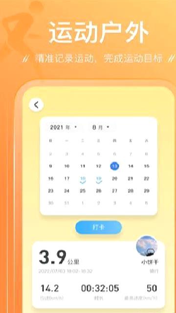 足迹app v1.1.5手机版