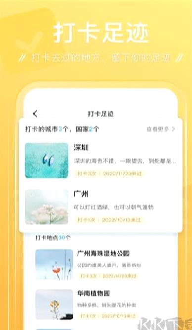 足迹app v1.1.5手机版