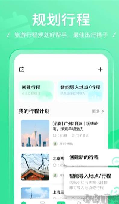 足迹app v1.1.5手机版