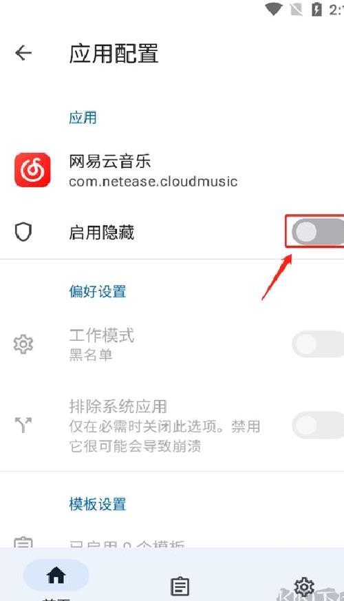 隐藏应用列表 v3.4正式版