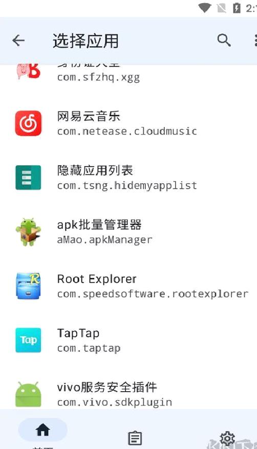 隐藏应用列表 v3.4正式版