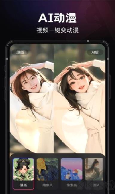 美趣AI官方版 v1.9.2