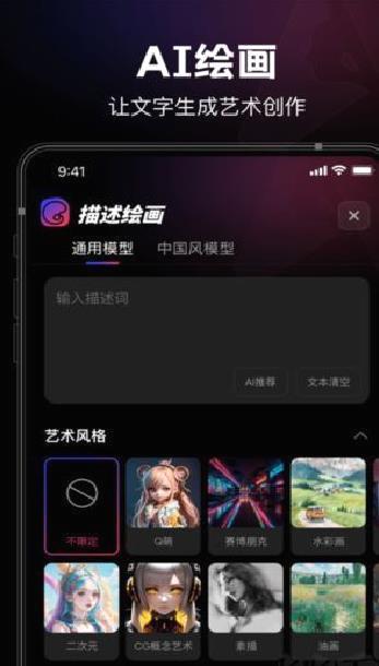 美趣AI官方版 v1.9.2