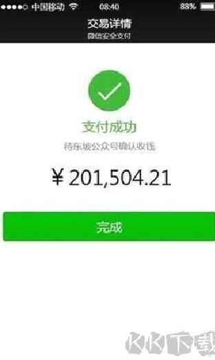 微信虚拟转账生成器安卓版 v1.0.0