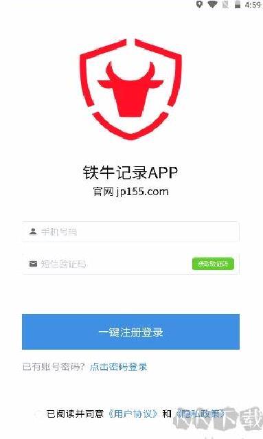 铁牛记录正版 v6.8.0