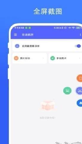 极速截屏app安卓版 v2.0.1