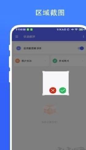 极速截屏app安卓版 v2.0.1