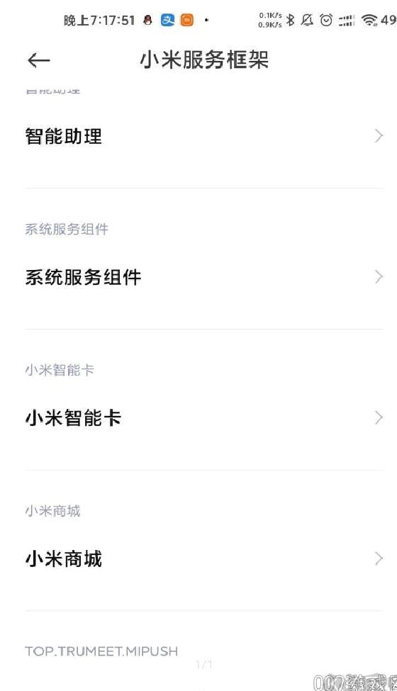 小米服务框架全新版 v7.4.3