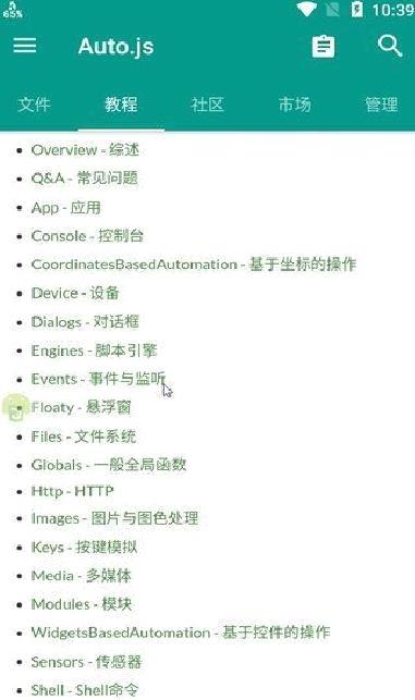 Autojs-脚本编辑器 v9.3.16