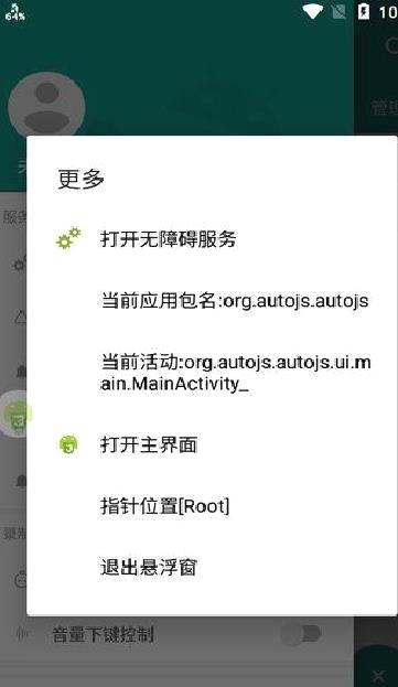 Autojs-脚本编辑器 v9.3.16